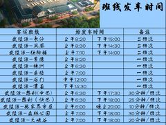 -武陵源汽车客运站