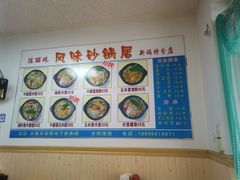 -春艳砂锅居(新玛特店)