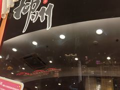 -柳州宾馆-云霄阁·旋转餐厅