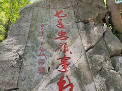 -星湖旅游景区七星岩