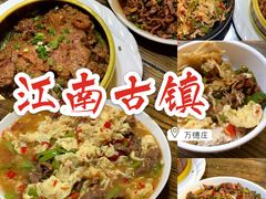 -江南古镇味道·私房菜