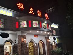 -桦立酒家(宜山路店)