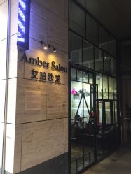 -Amber Salon艾珀沙龙