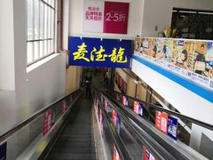 -麦德龙(京顺路商场店)