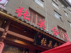 -张关合渣(朱家坳店)
