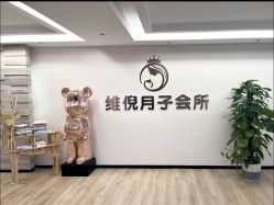 -维倪月子会所(独栋庭院·南海店)