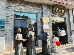 -都一处烧麦馆(前门店)