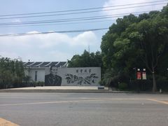 -陈云纪念馆
