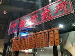 -湘里乡亲甲王二老店
