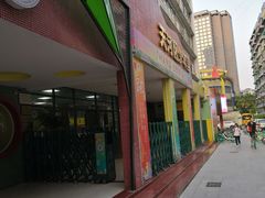 -广州市天河区少年宫