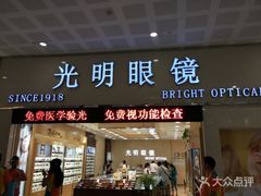 -光明眼镜(绿宝店)