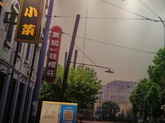 -和记小菜(东方店)