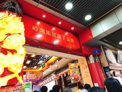-皇上皇腊味店(下九路店)