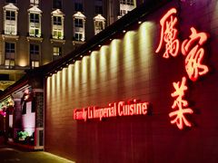 -厉家菜(金宝街店)
