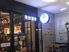 等位区-海岩咖啡(茂业天地店)