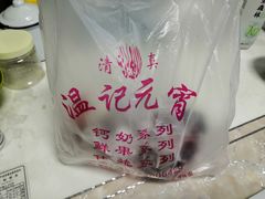 -清真老西北角温记粘食店(长沙路店)