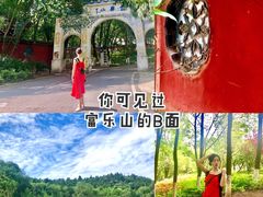 -富乐山