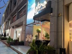 -拉蒂娜·巴西牛排馆 Latina·Brazilian Steakhouse(铜仁旗舰店)