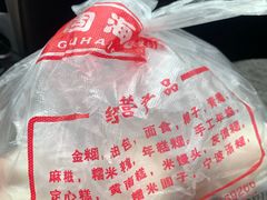-固海糕团店