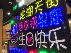 -海底捞火锅(六合天街店)