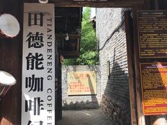 -田德能咖啡博物馆