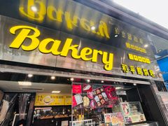 -和平馆·地道港澳茶餐厅(西门口店)