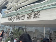 -喜茶(珠海华发商都店)