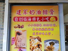 -建军奶油排骨