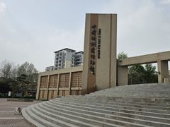 -磁州窑博物馆