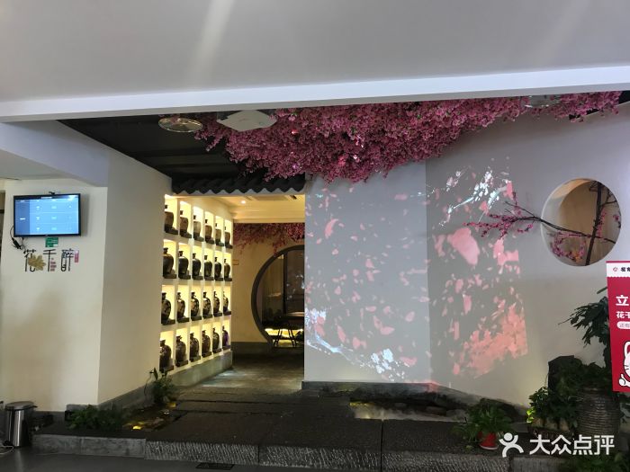 花千醉小酒馆(夫子庙店)--环境图片-南京美食-大众点评网