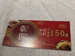 -乾园(天河城店)