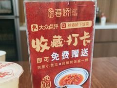 -徐春娇下饭菜(萧山奥体国际村店)