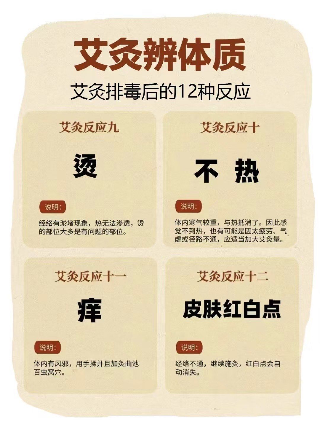 艾灸后的12种良性反应
艾灸时感觉烫