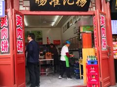 -杨记灌肠(食品街店)
