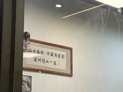-山水肠粉(盐田店)