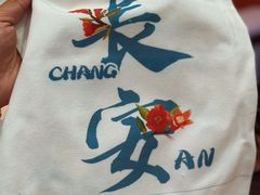 -大嘻咹biangbiang面(历史博物馆店)