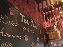 -TonTon(永康路店)