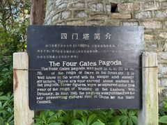 -四门塔风景区