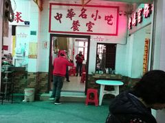 门面-老妈宫粽球