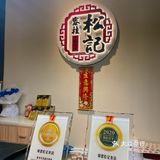 黑珍珠入围餐厅｜松记清水打边炉