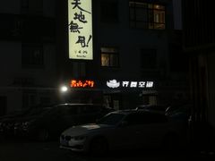 -天地無用GAME BAR