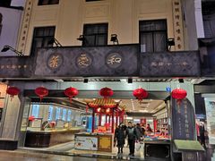 门面-叶受和(观前街店)