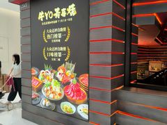 -牛YO寿喜烧和牛火锅自助(三台子万象汇店)