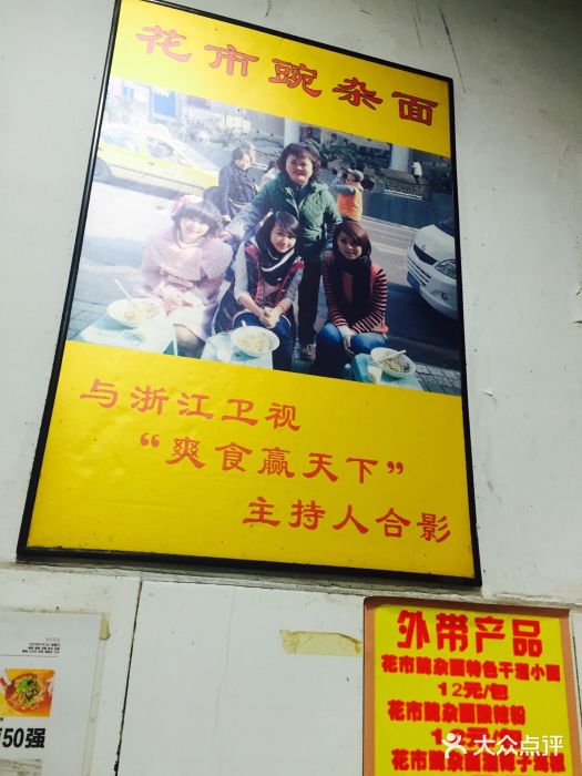 花市豌杂面(民生路店)图片