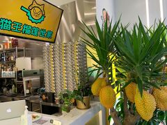 -猫王榴莲世家(三里屯SOHO商场店)