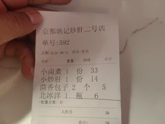 -姚记炒肝店(鼓楼店)