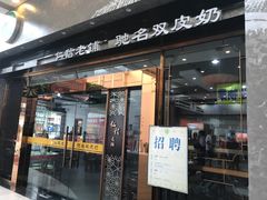 门面-仁信老铺(嘉信店)