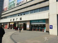 -大摩华尔街生活广场