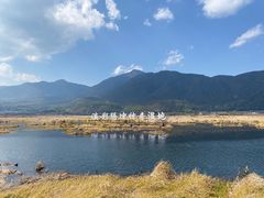 -腾冲北海湿地