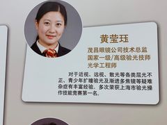 -茂昌眼镜(南京东路店)